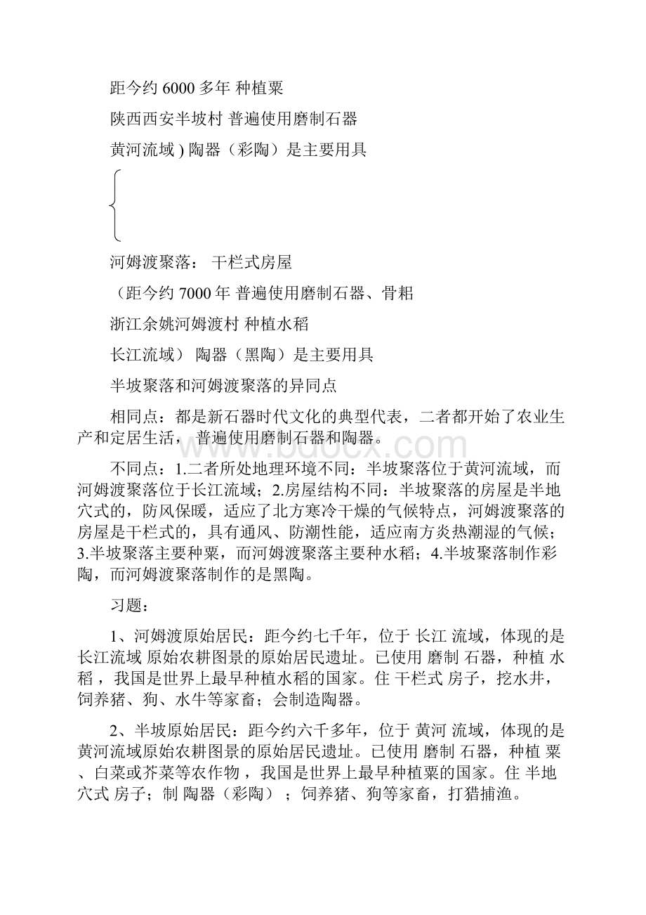 北师大版七年级上册历史复习资料.docx_第3页