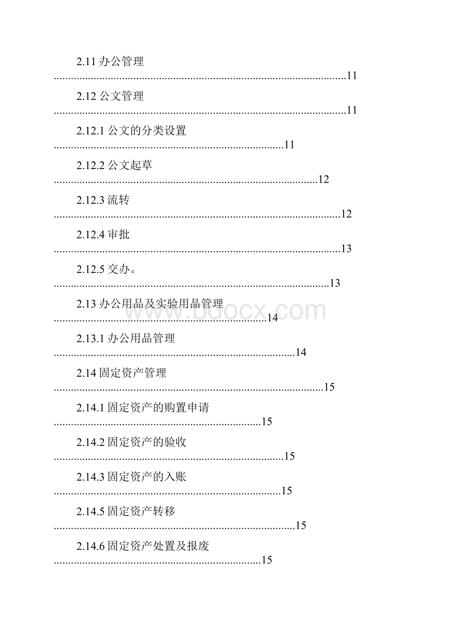 污水处理信息化管理系统.docx_第3页