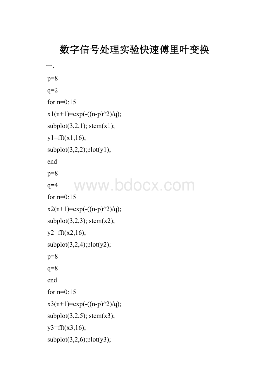 数字信号处理实验快速傅里叶变换.docx