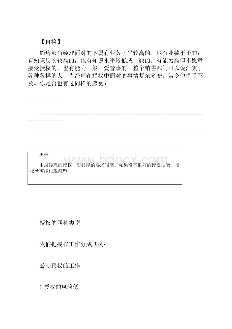 管理学授权的四种类型.docx_第3页