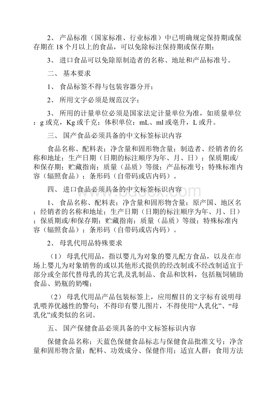 商品标识标注分类规定11页word文档.docx_第2页