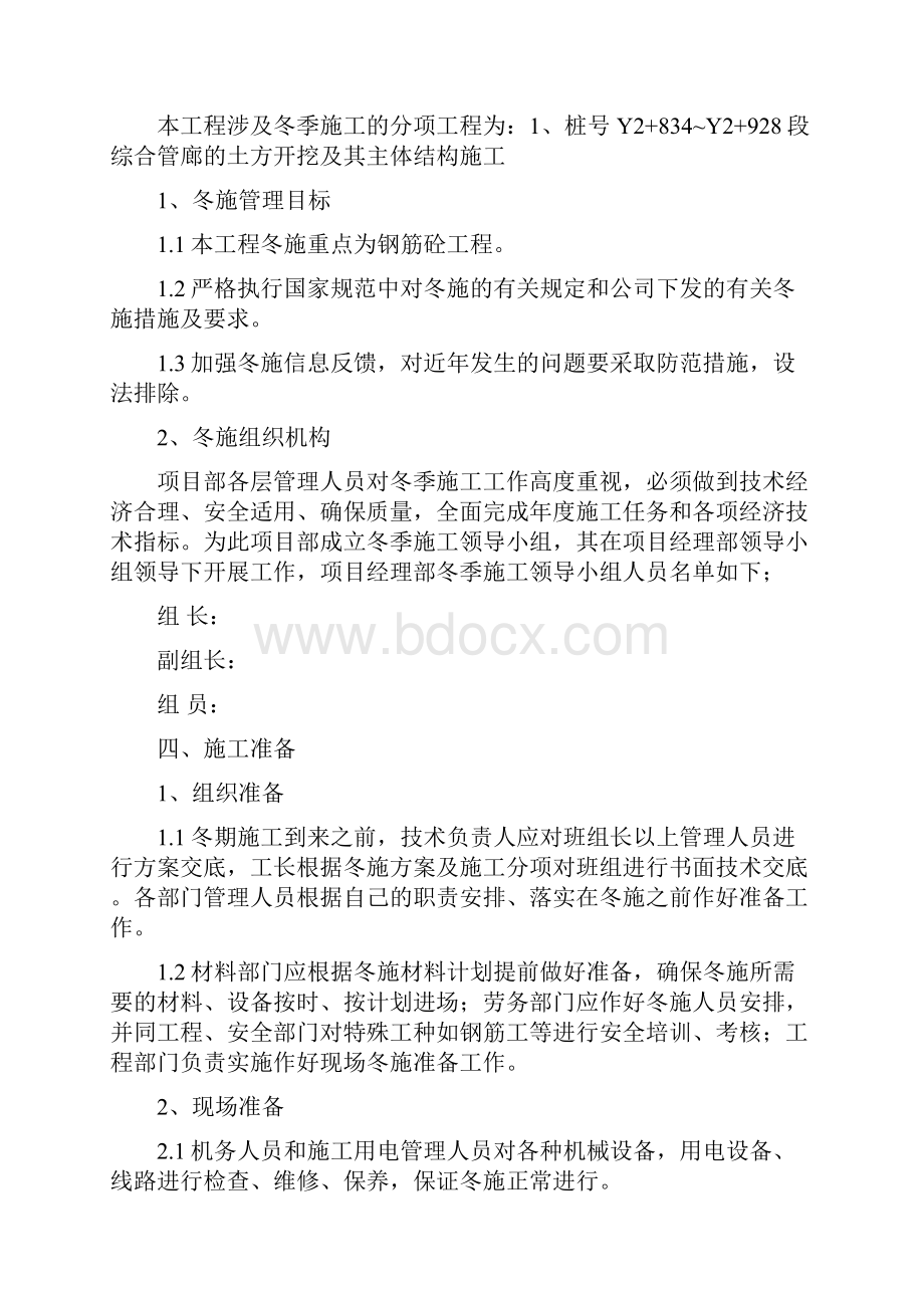 冬季施施工方案doc.docx_第2页