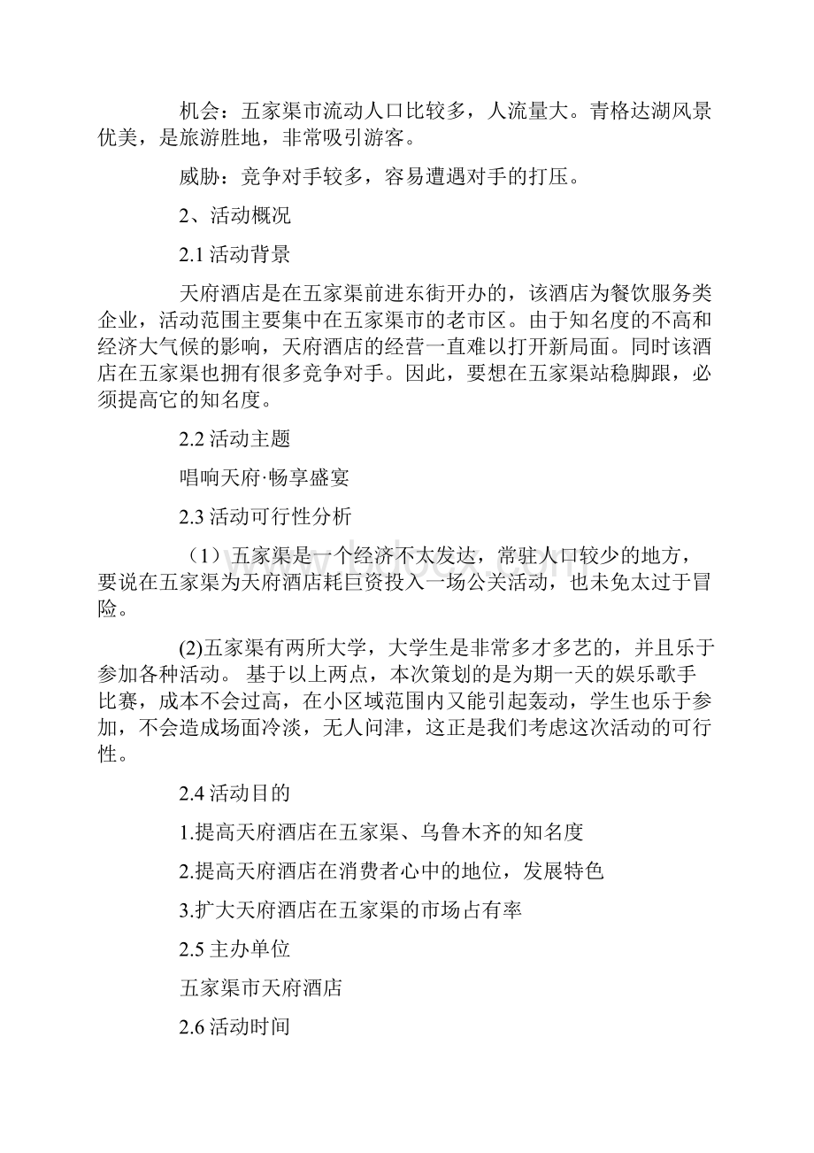 公关活动策划方案十篇.docx_第2页