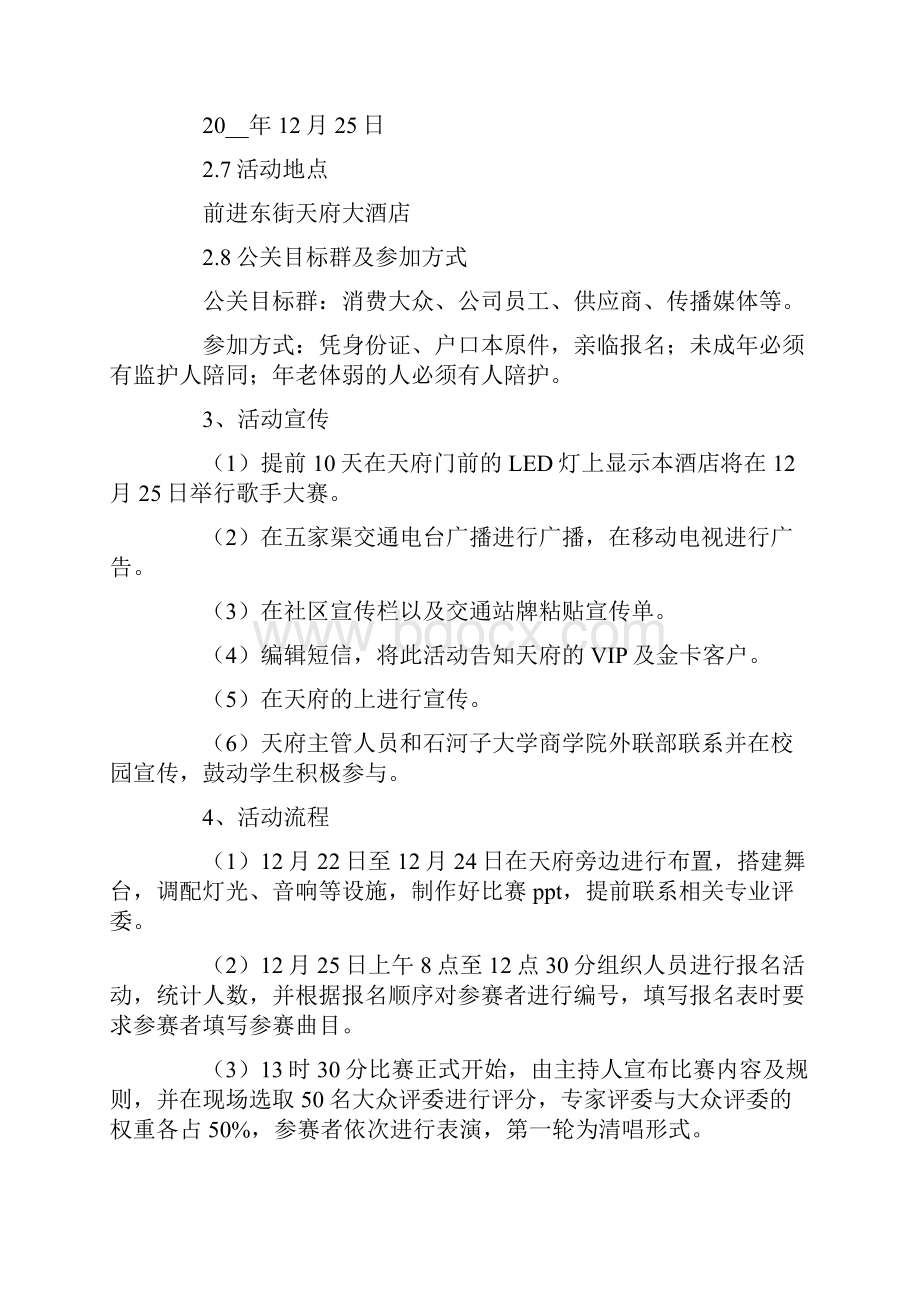 公关活动策划方案十篇.docx_第3页