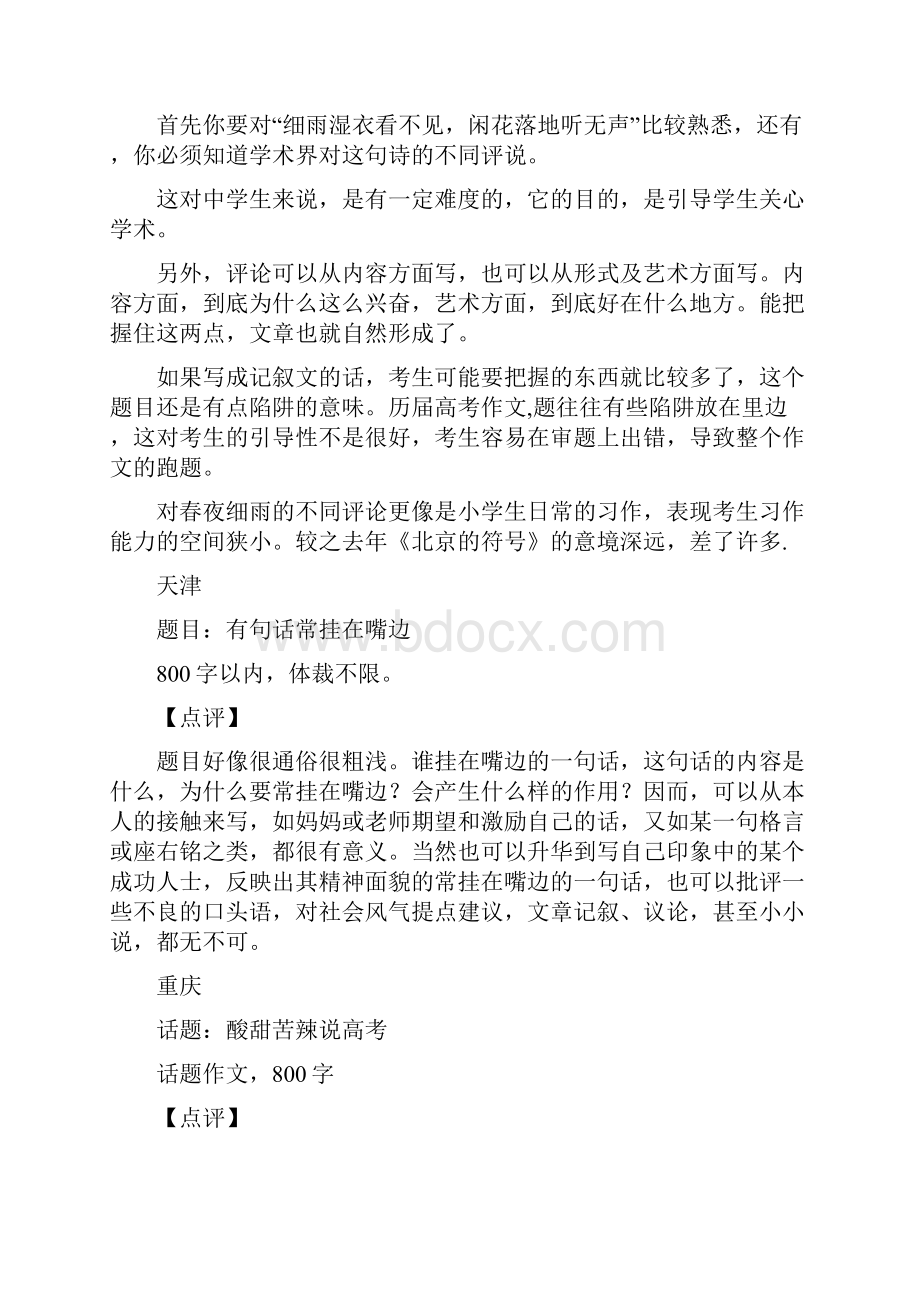 全国高考作文题评点.docx_第3页