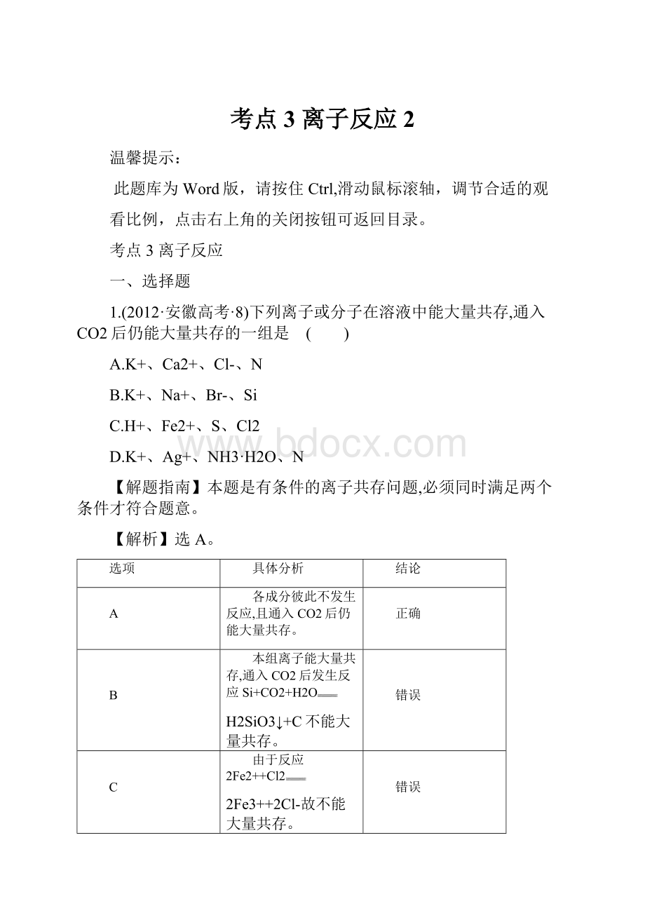 考点3 离子反应 2.docx