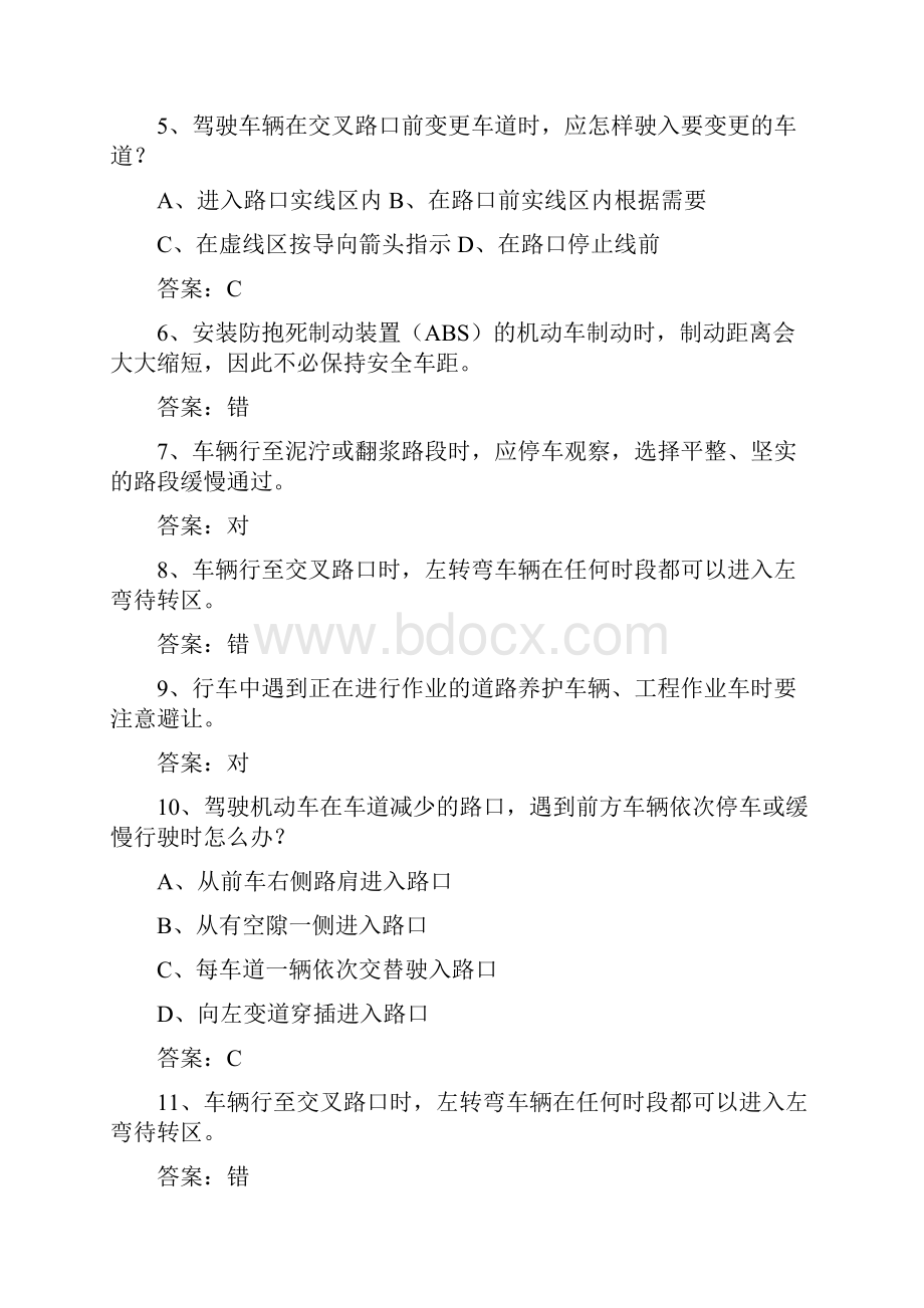 浙江省驾校考试科目一C2考试答题技巧.docx_第2页