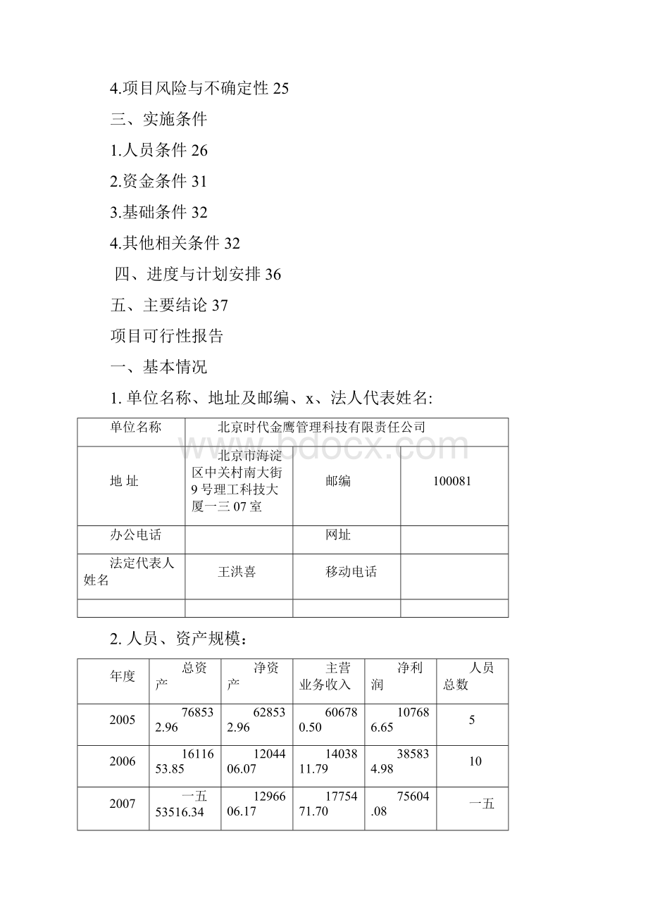 第三方在线绩效评估平台.docx_第2页