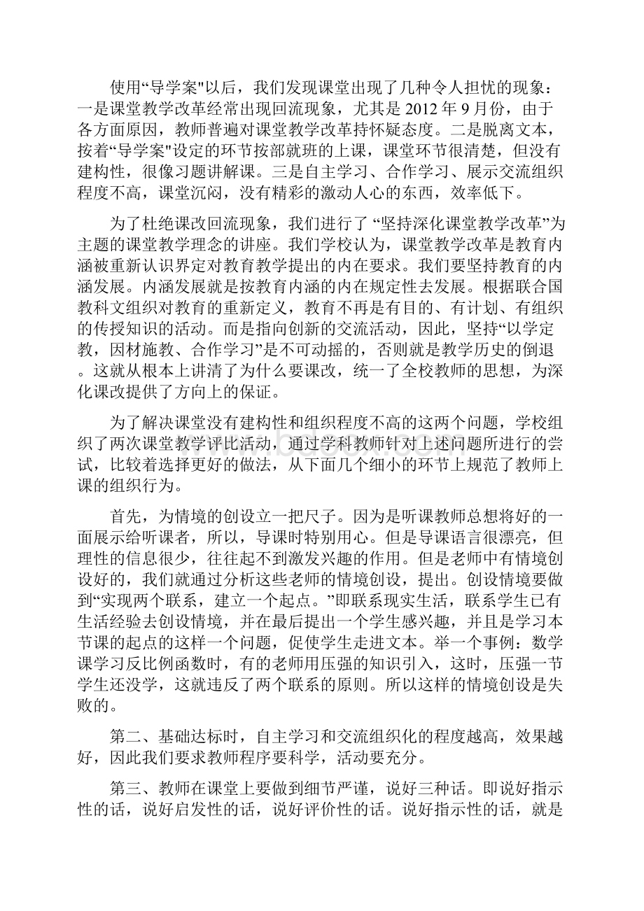 牛店镇中心学校课题研究情况.docx_第3页