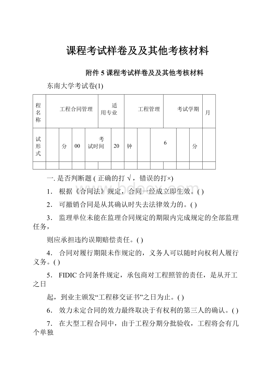 课程考试样卷及及其他考核材料.docx