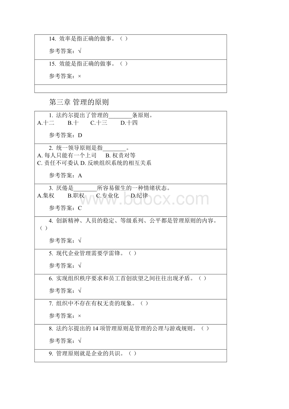 华南理工《管理学原理》随堂练习答案.docx_第3页