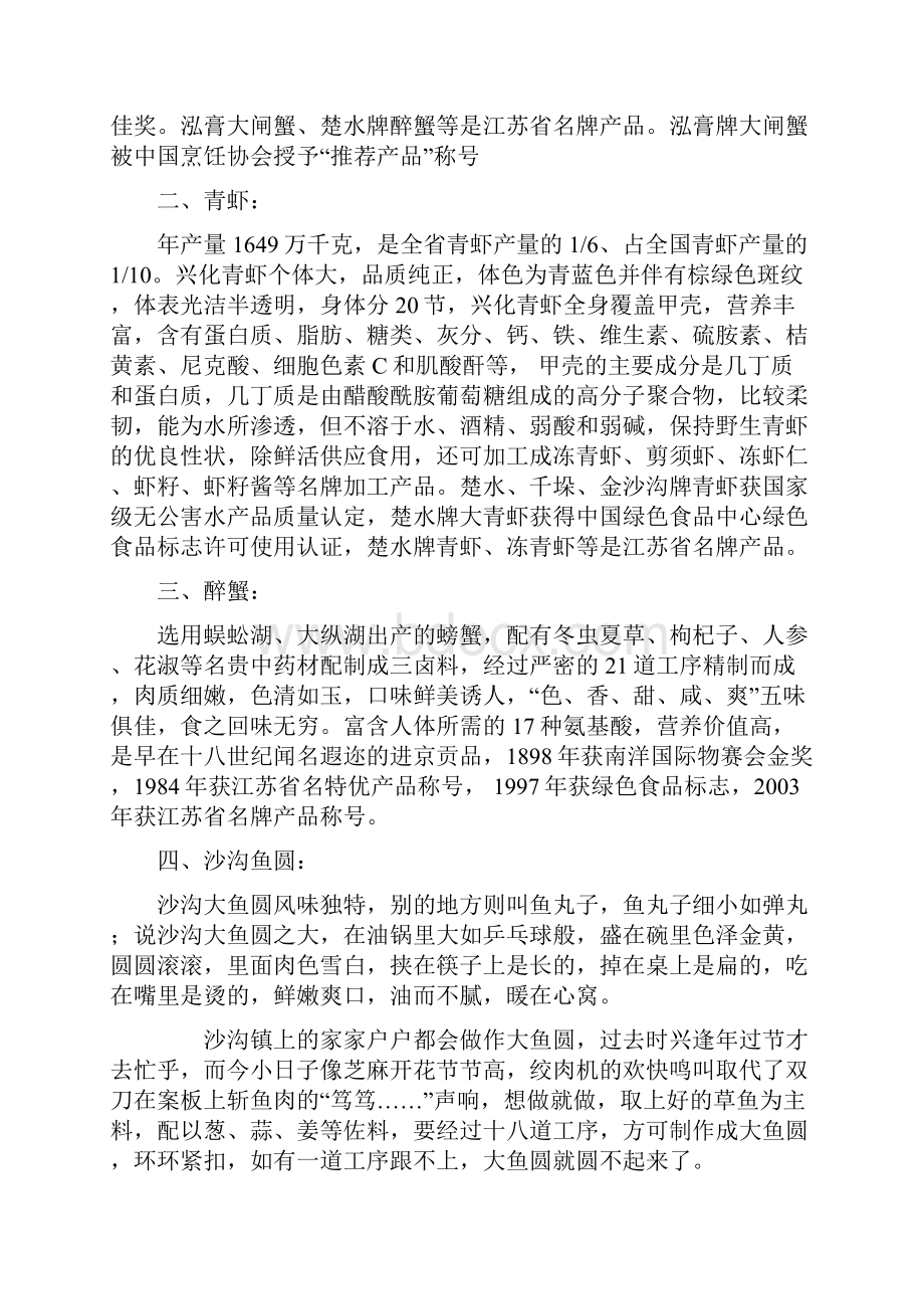 青岛兴化自驾游指南.docx_第3页