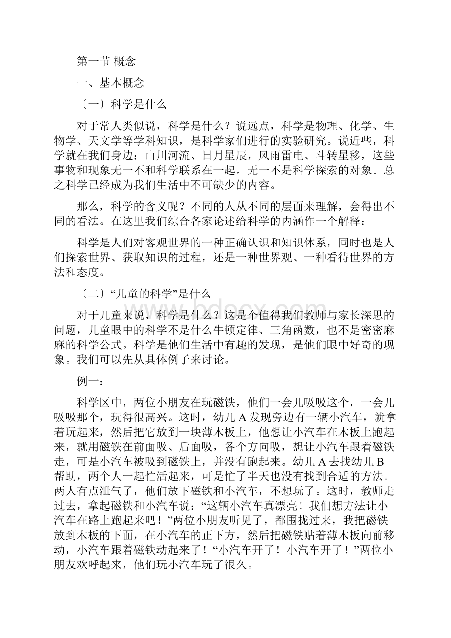 学前儿童科学教育概述教案.docx_第2页