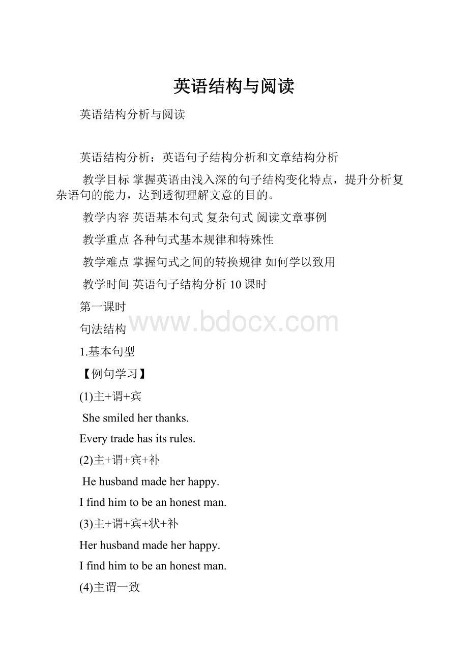 英语结构与阅读.docx_第1页