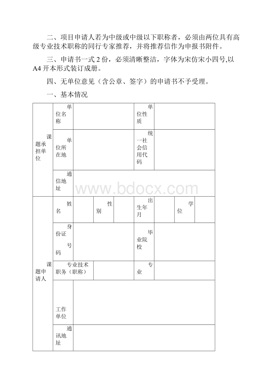 空调设备及系统运行节能国家重点实验室.docx_第2页