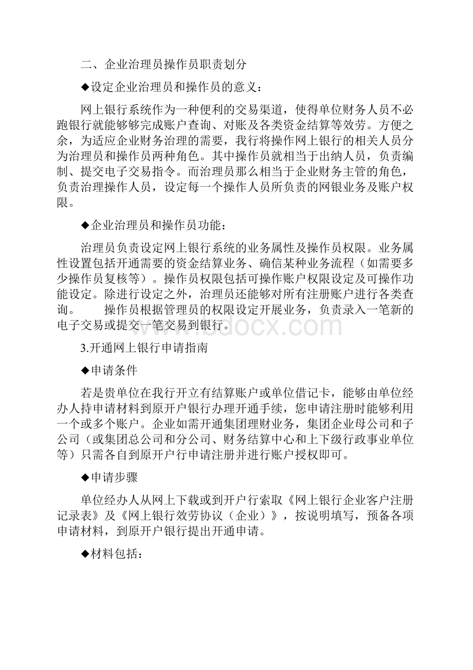 农行企业网银操作指南.docx_第2页