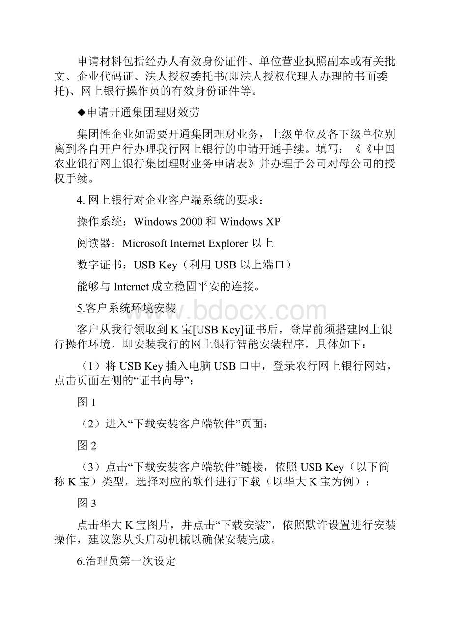 农行企业网银操作指南.docx_第3页