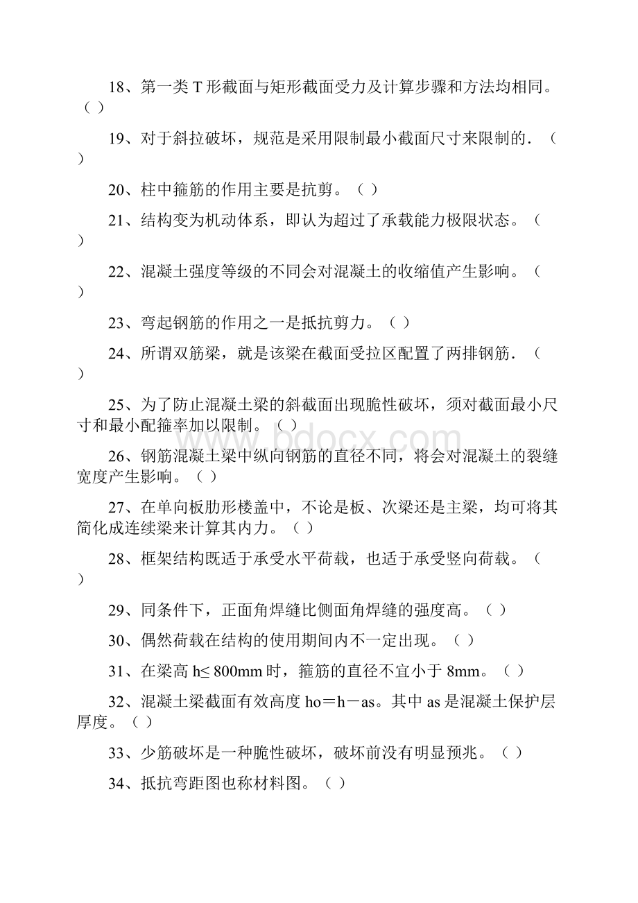 施工员建筑结构.docx_第2页