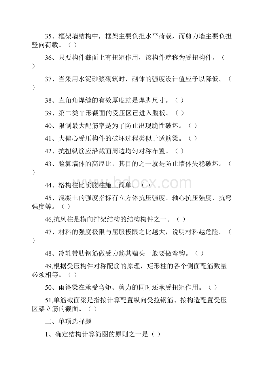 施工员建筑结构.docx_第3页