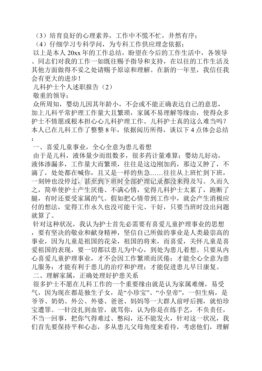 儿科护士个人述职报告共4篇.docx_第2页