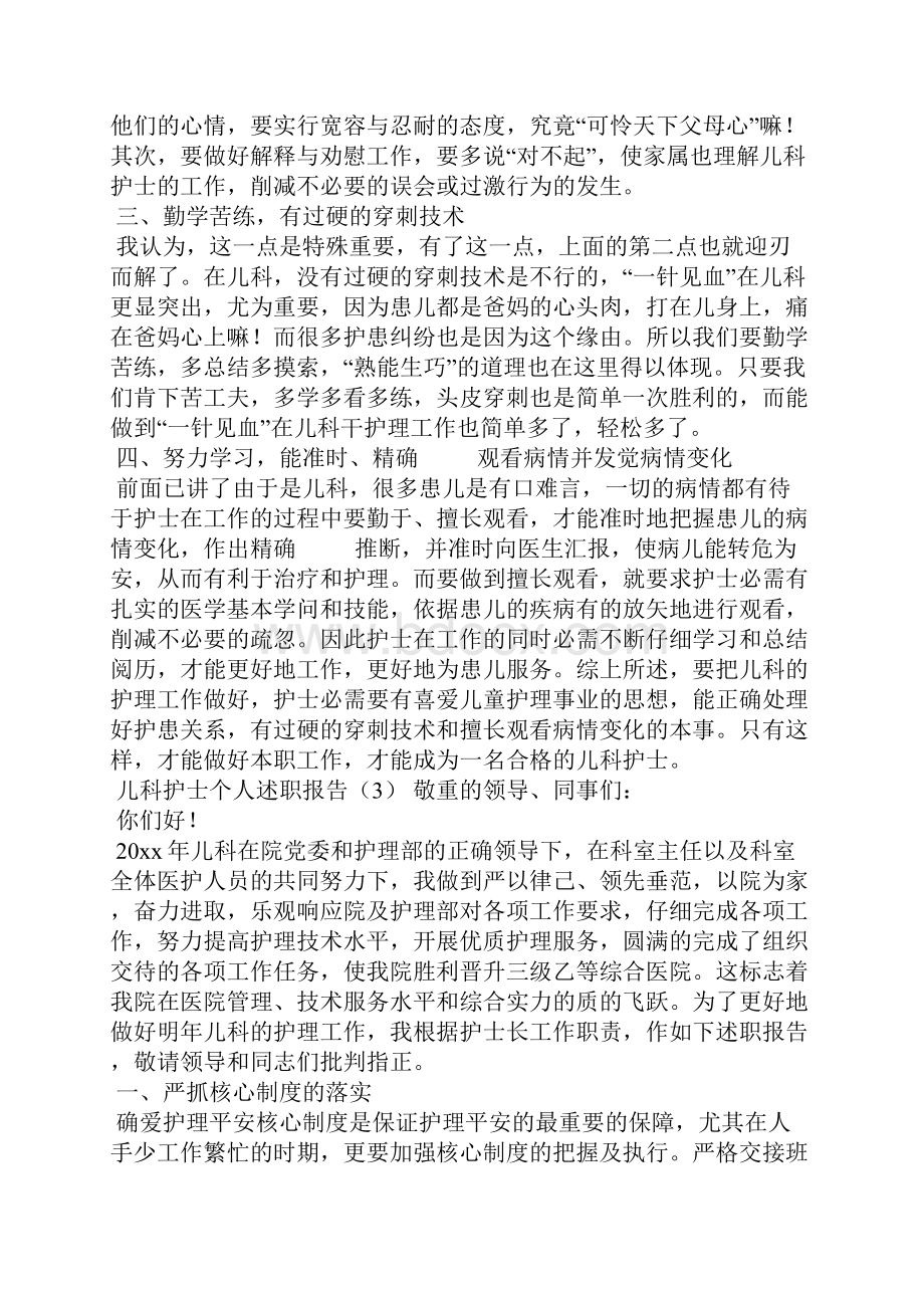 儿科护士个人述职报告共4篇.docx_第3页