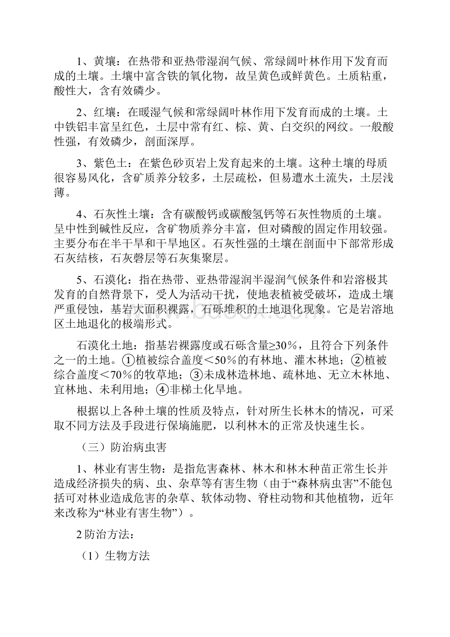 林业基础知识相关试题与答案.docx_第2页