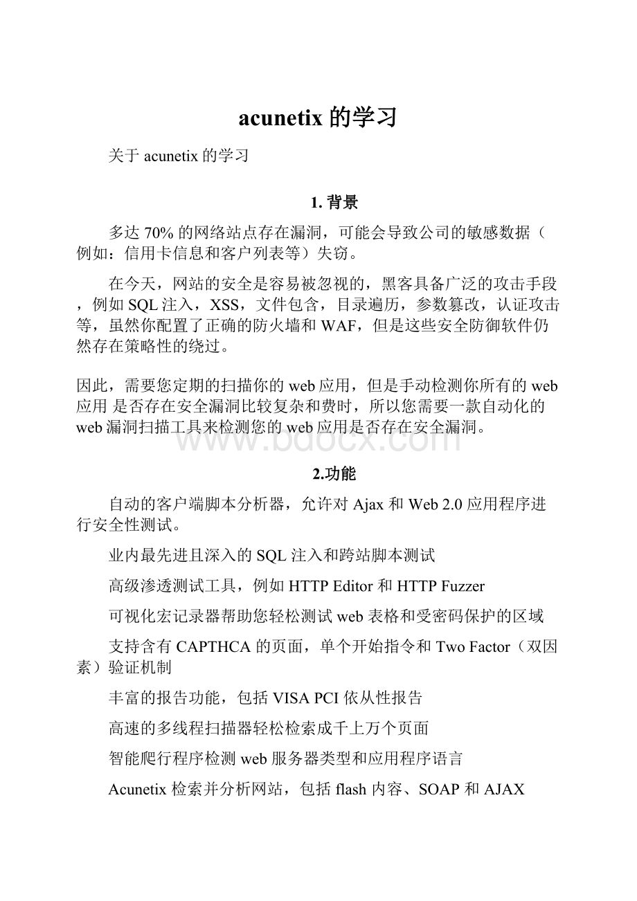 acunetix的学习.docx_第1页