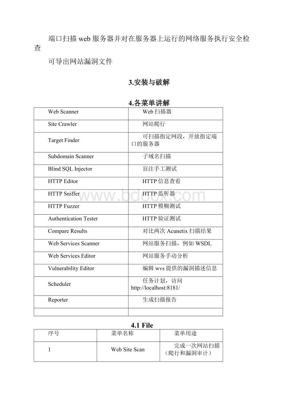 acunetix的学习.docx_第2页