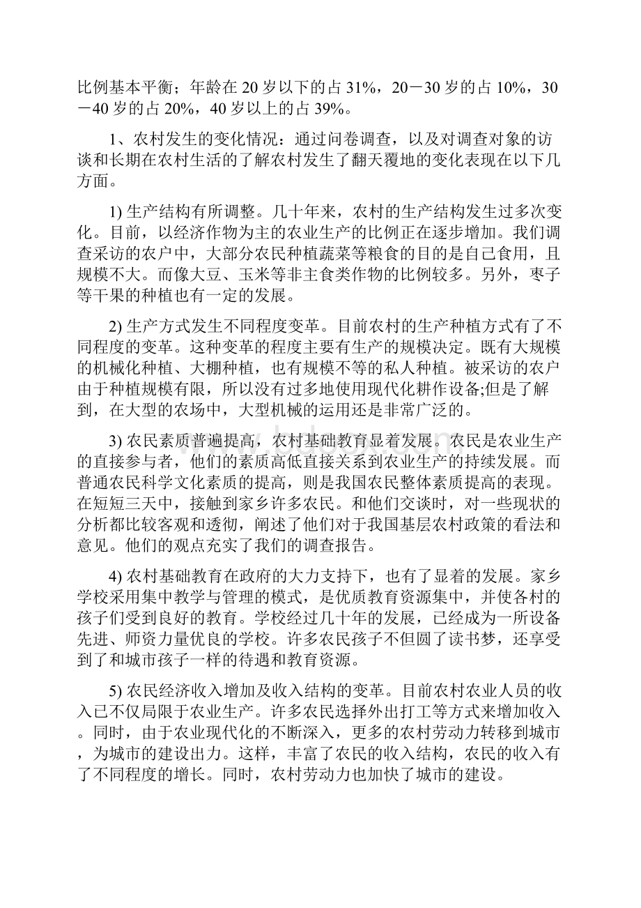 大学生思想政治理论课实践报告.docx_第2页