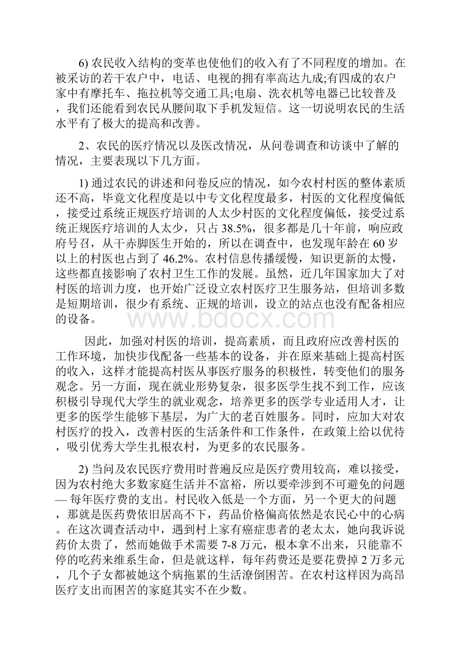 大学生思想政治理论课实践报告.docx_第3页