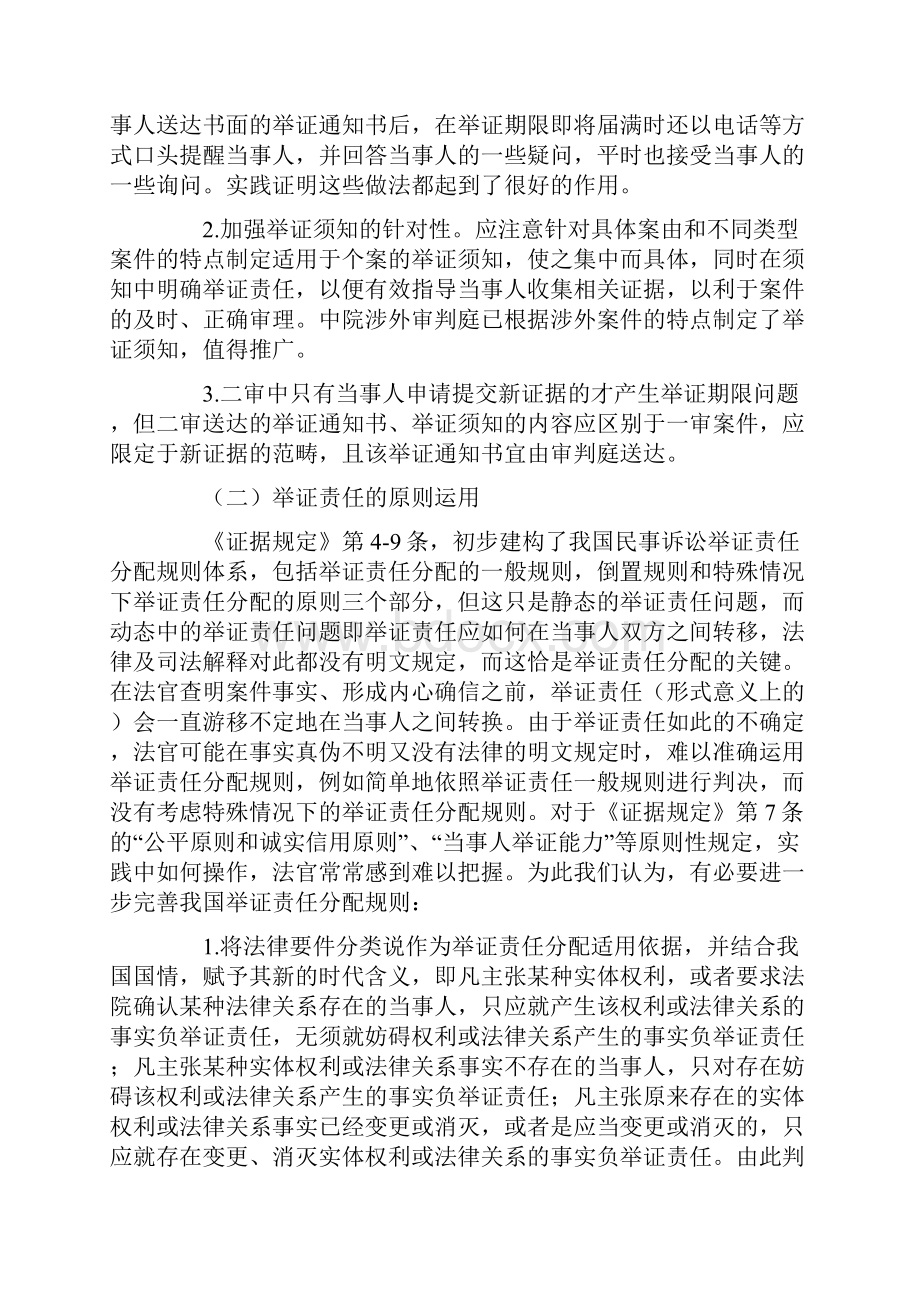 新民事诉讼证据司法解释的执行与完善.docx_第2页