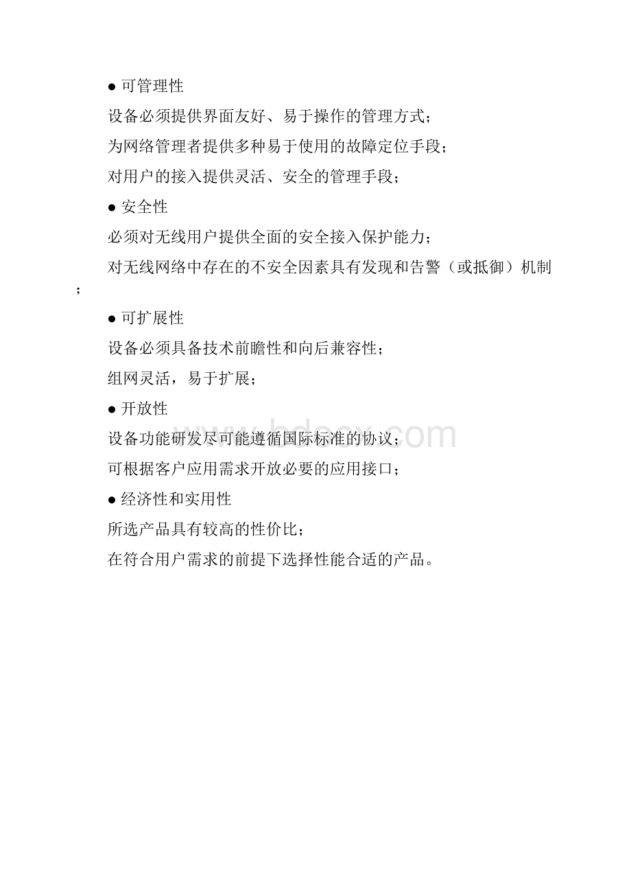 TPLINK无线AP覆盖方案设计.docx_第3页