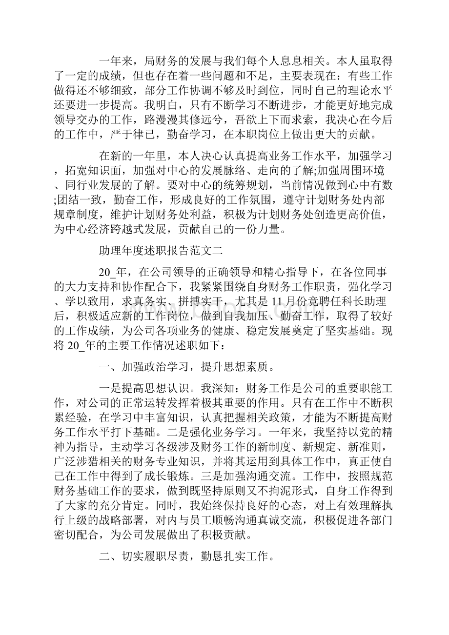 助理年度述职报告五篇.docx_第2页