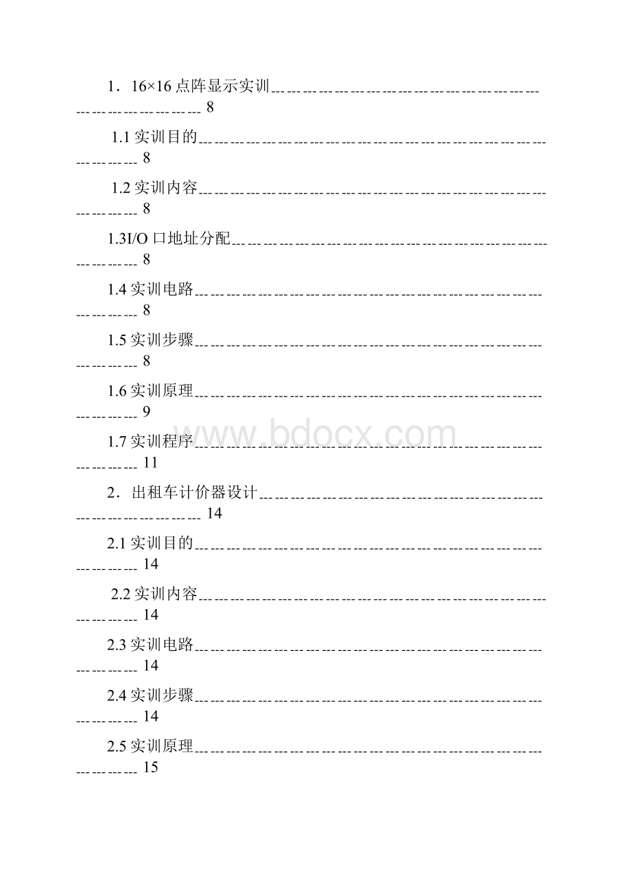 内蒙古科技大学单片机实训报告.docx_第2页