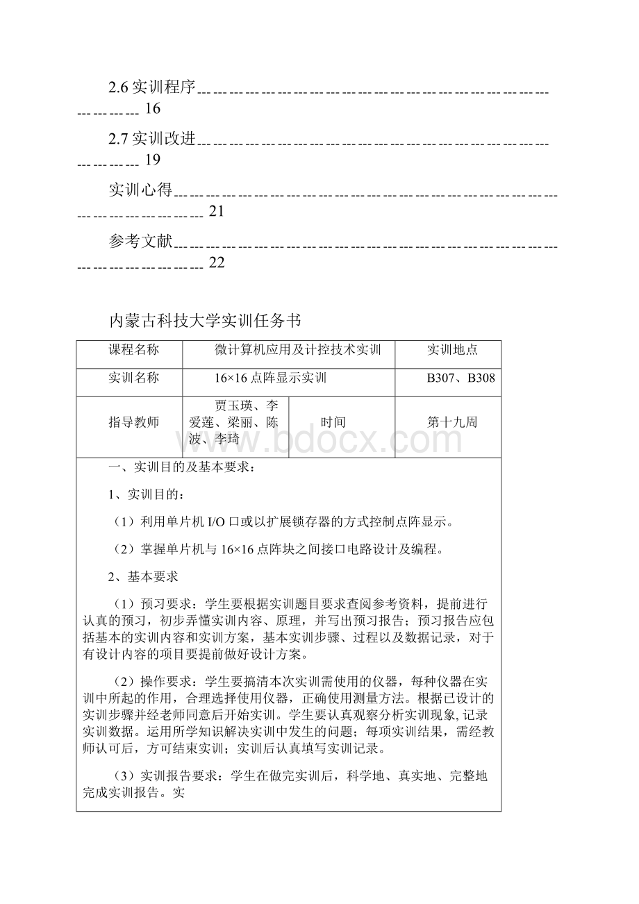 内蒙古科技大学单片机实训报告.docx_第3页