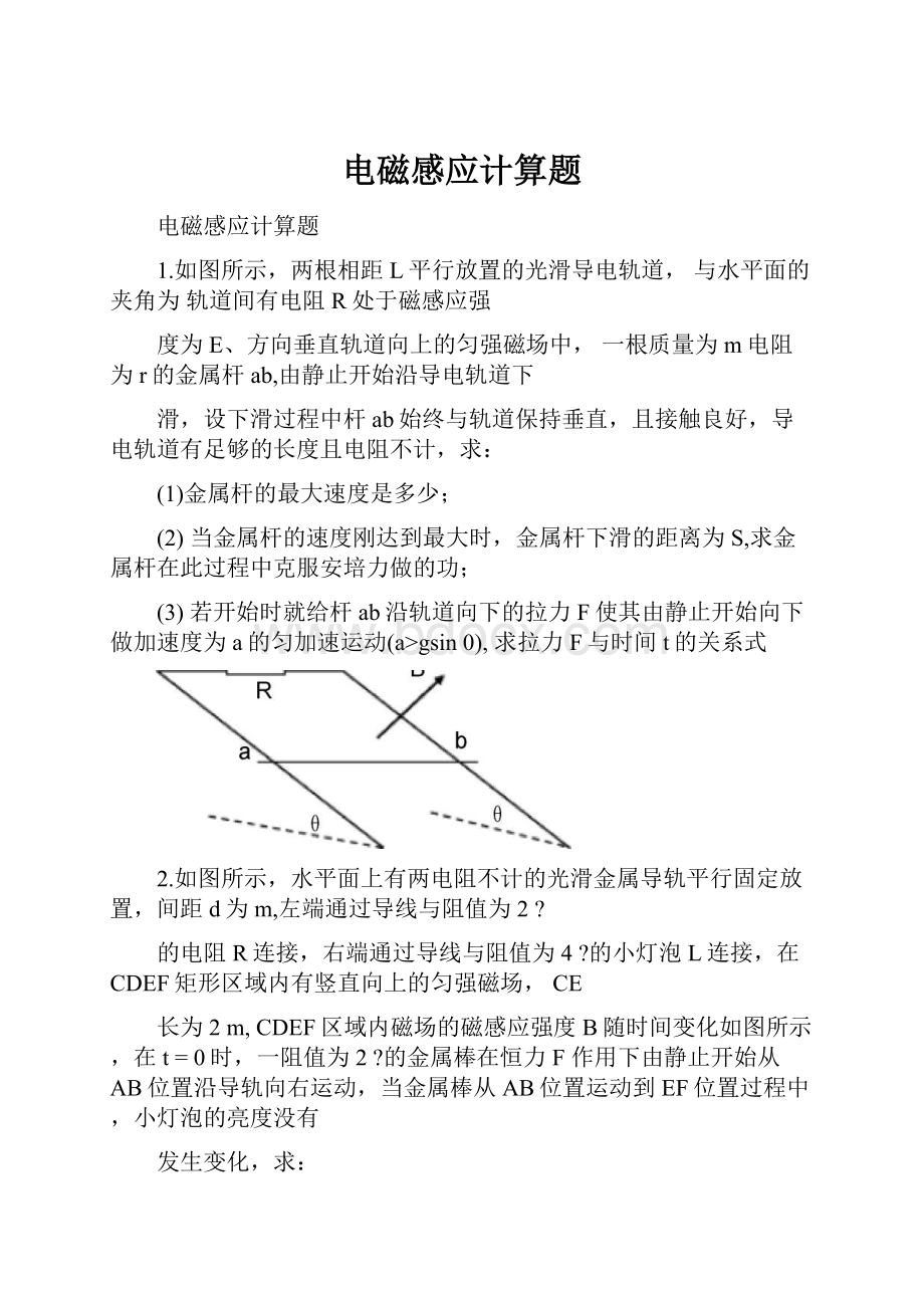 电磁感应计算题.docx_第1页