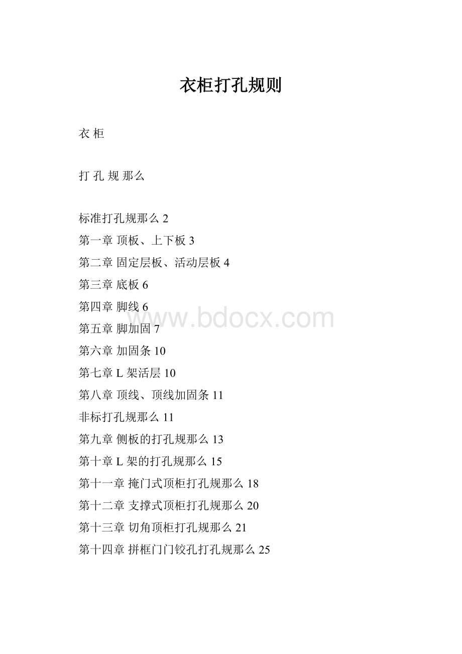 衣柜打孔规则.docx