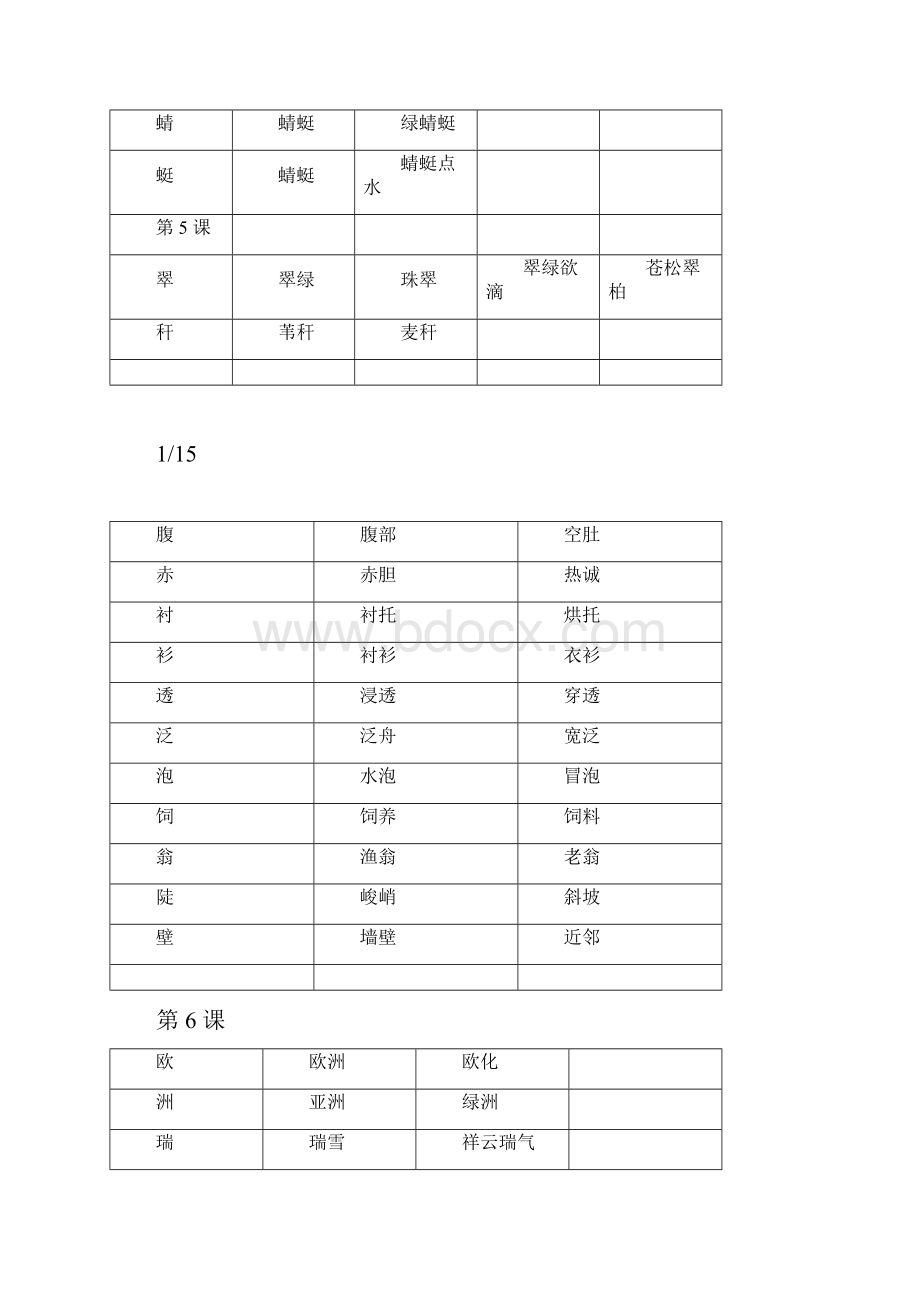 三年级下册语文生字组词.docx_第3页