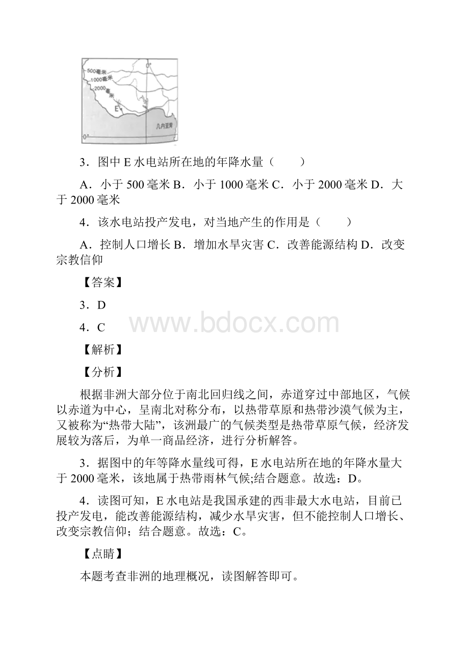 精校湖南省岳阳市中考地理试题.docx_第3页