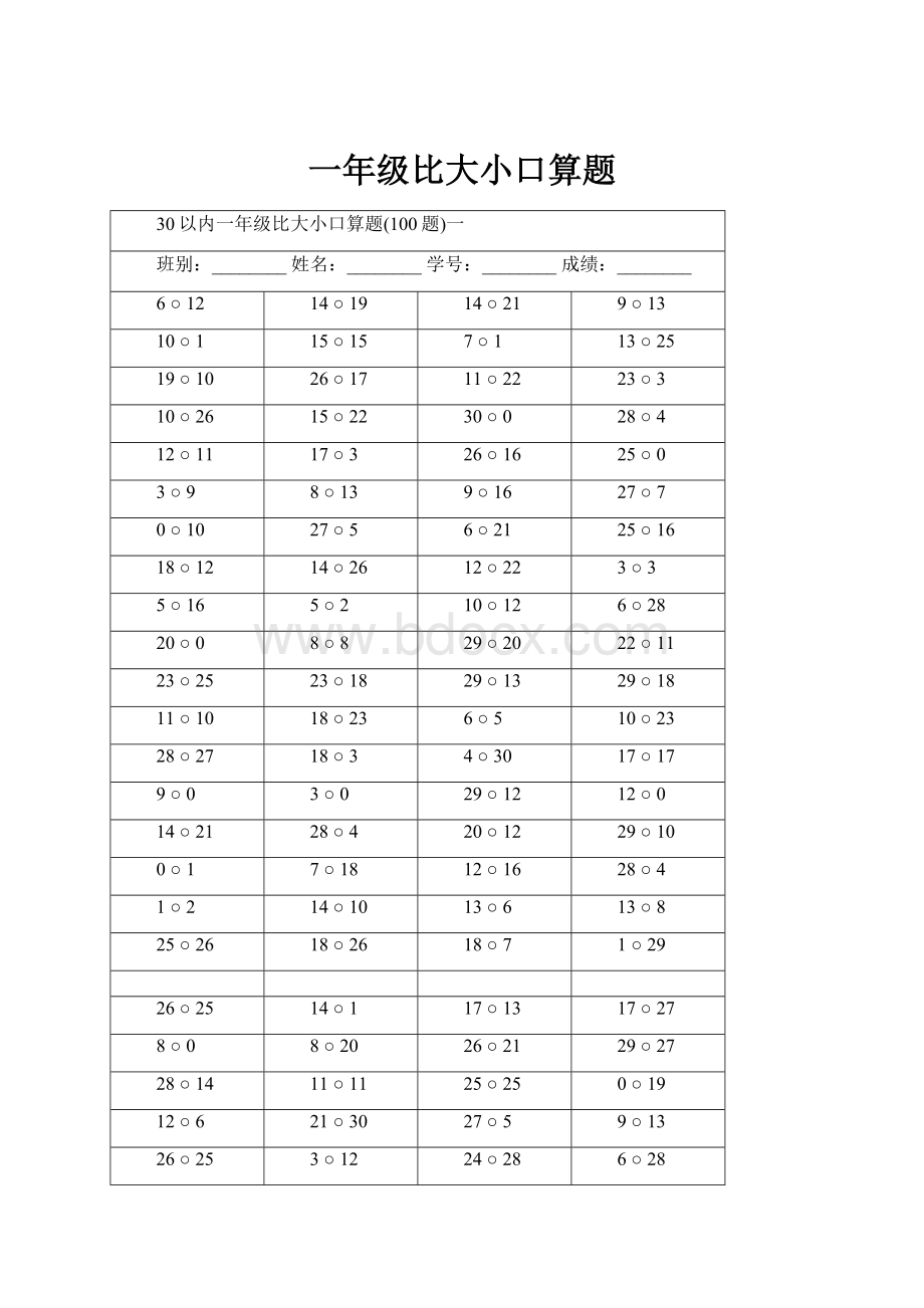 一年级比大小口算题.docx_第1页