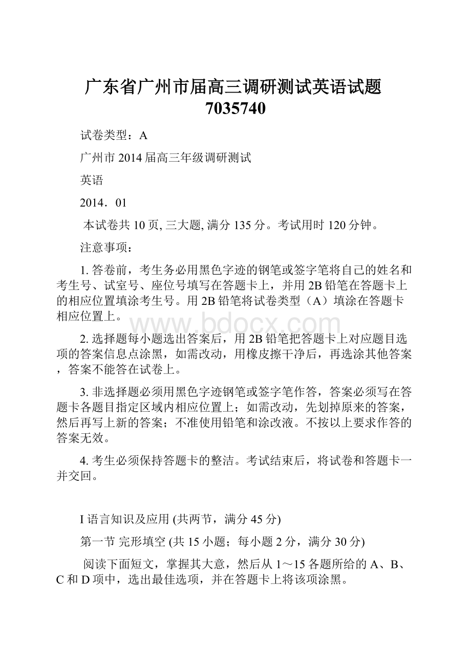 广东省广州市届高三调研测试英语试题7035740.docx