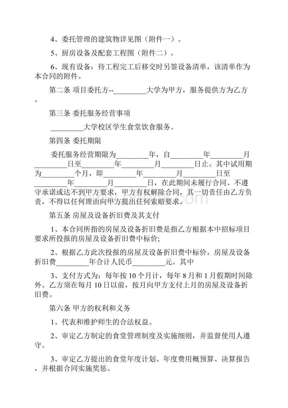 食堂承包模板10篇.docx_第3页