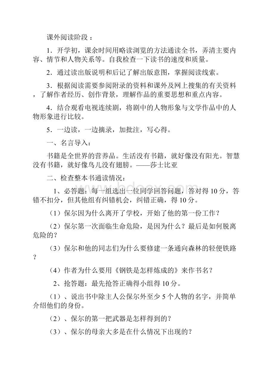 人教版语文八上《钢铁是怎样炼成的》word教学设计3课时.docx_第2页