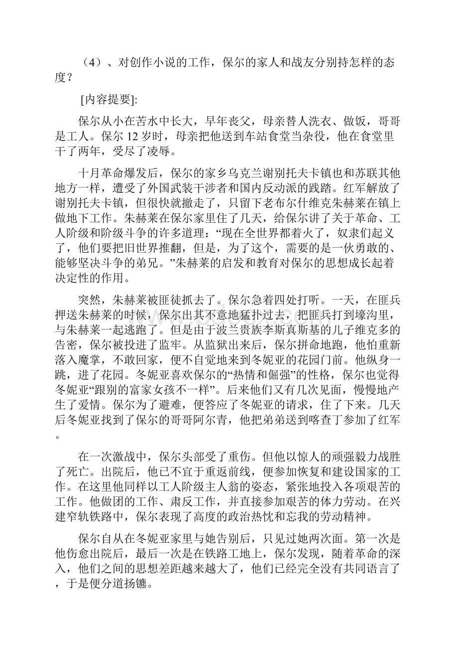 人教版语文八上《钢铁是怎样炼成的》word教学设计3课时.docx_第3页