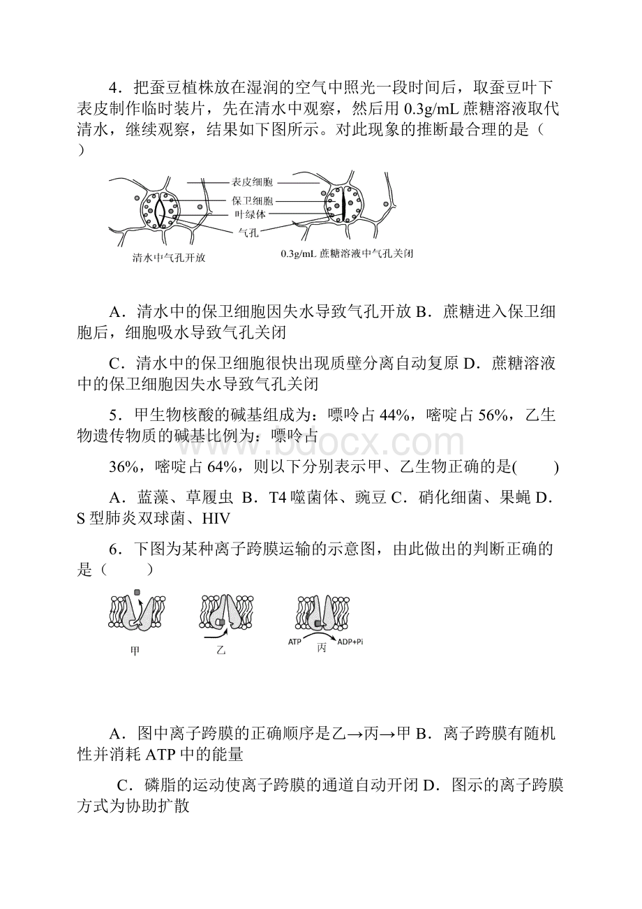 湖南省长沙市同升湖实验学校届高三第七次月考生物试题.docx_第2页