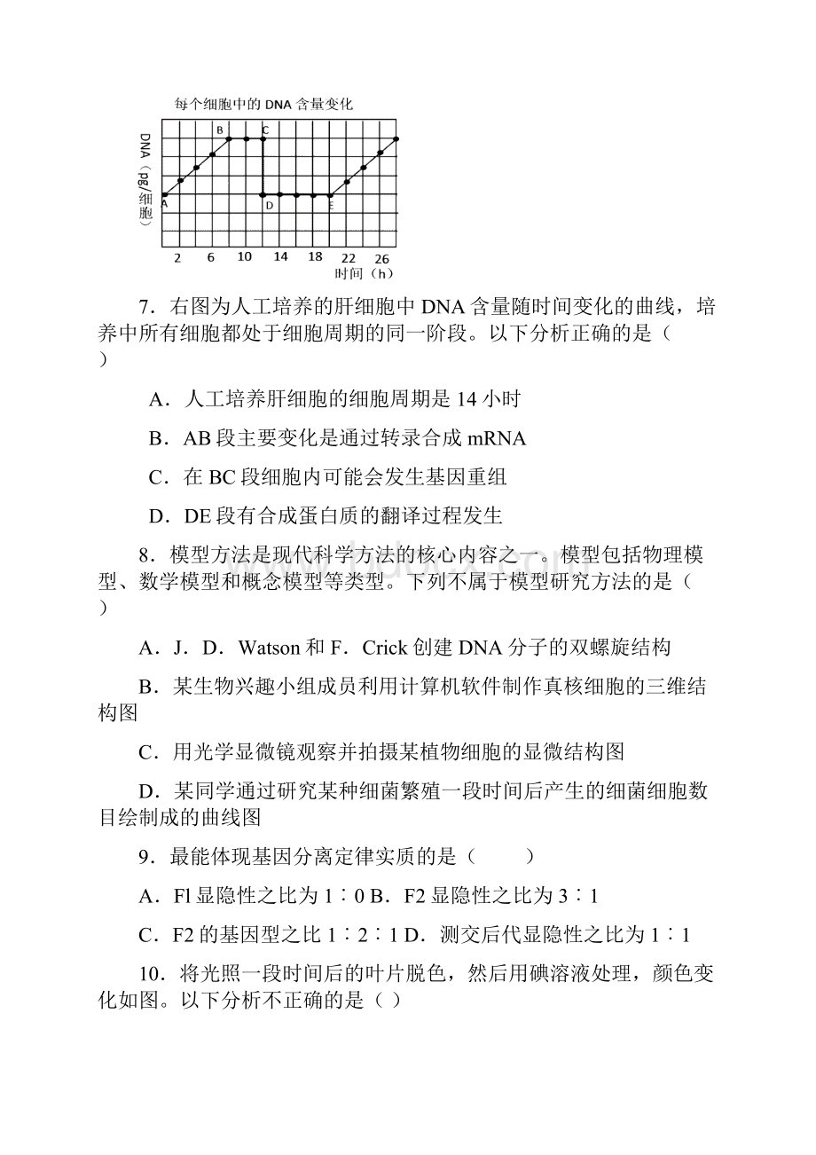 湖南省长沙市同升湖实验学校届高三第七次月考生物试题.docx_第3页