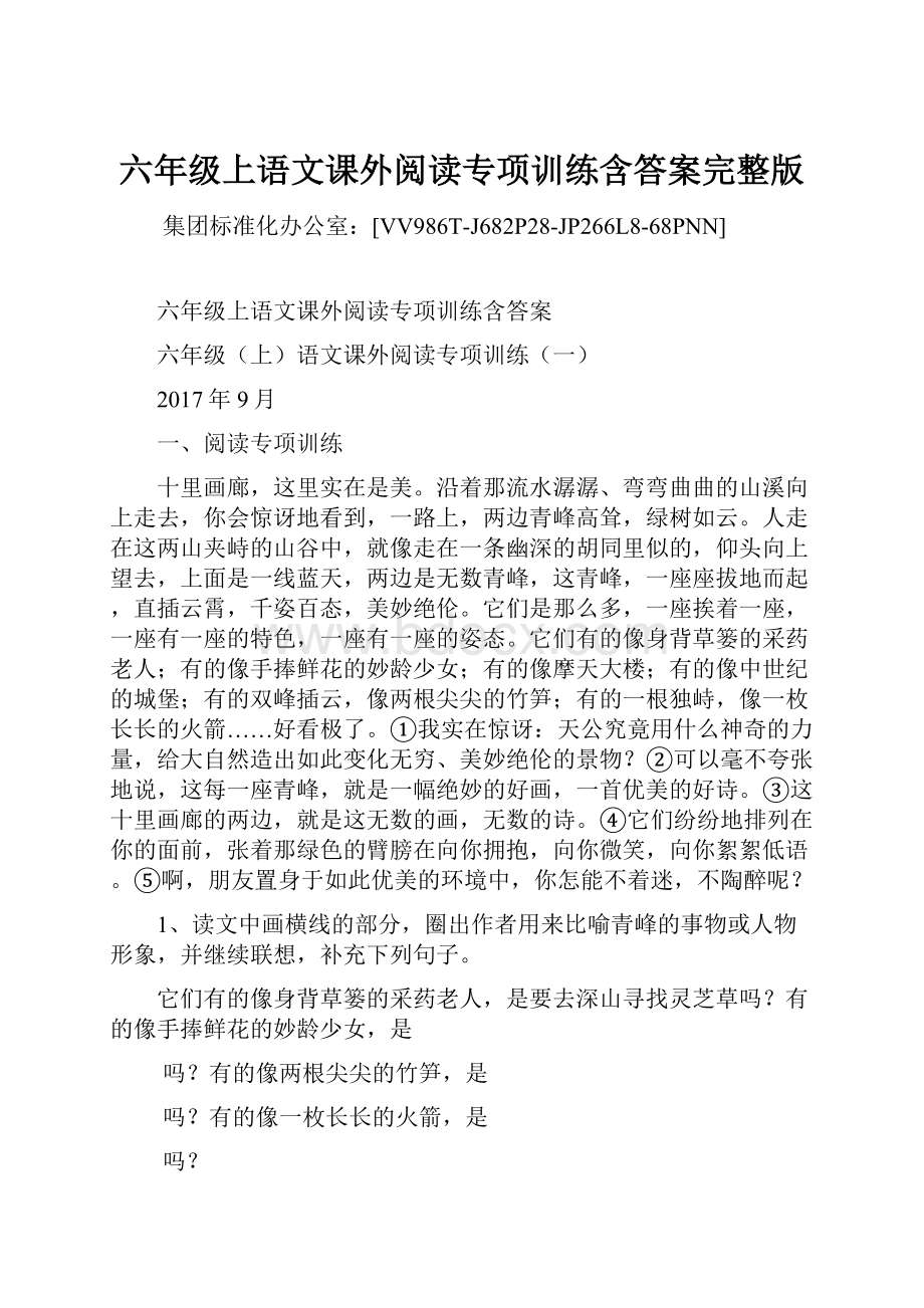 六年级上语文课外阅读专项训练含答案完整版.docx_第1页