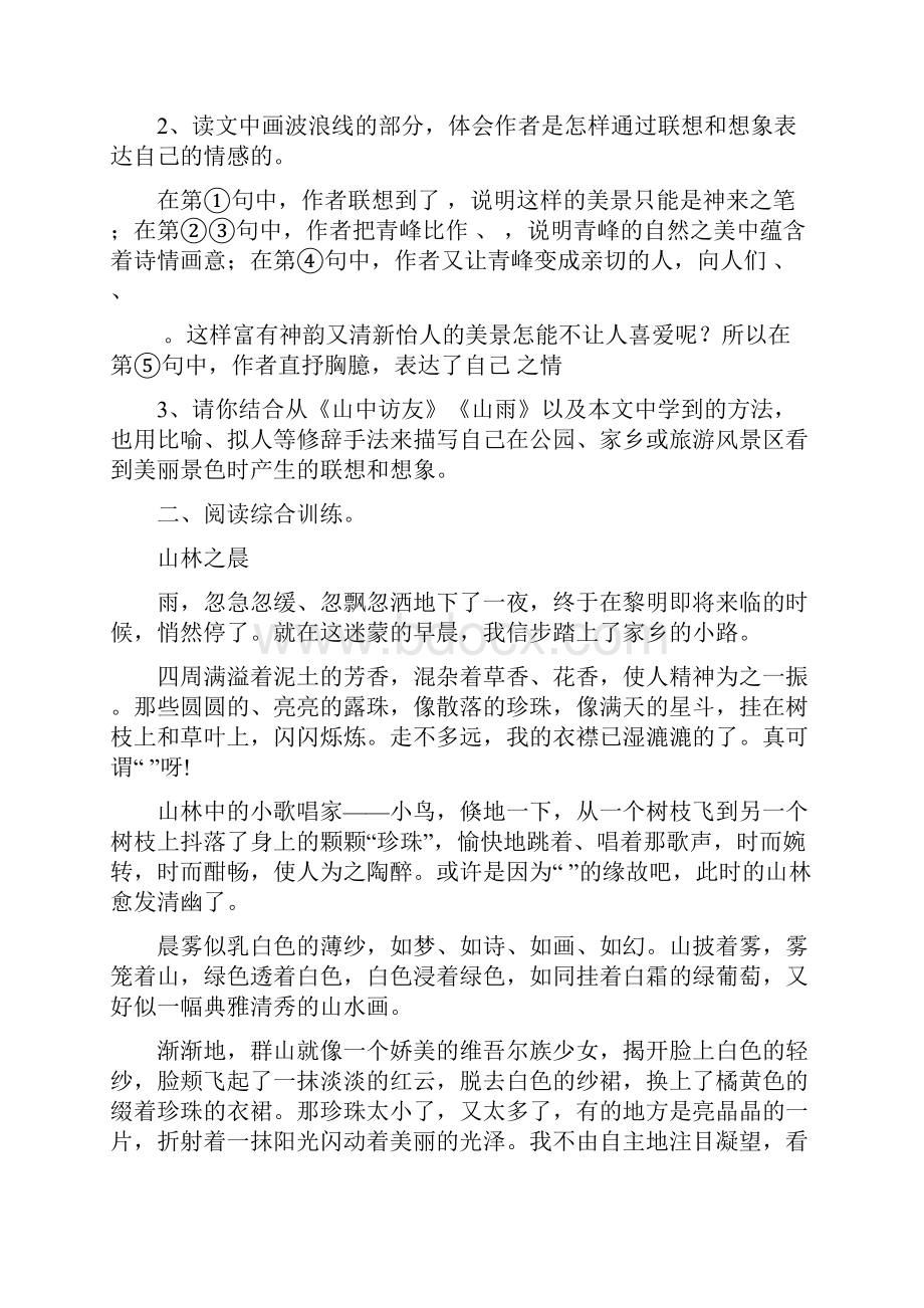 六年级上语文课外阅读专项训练含答案完整版.docx_第2页