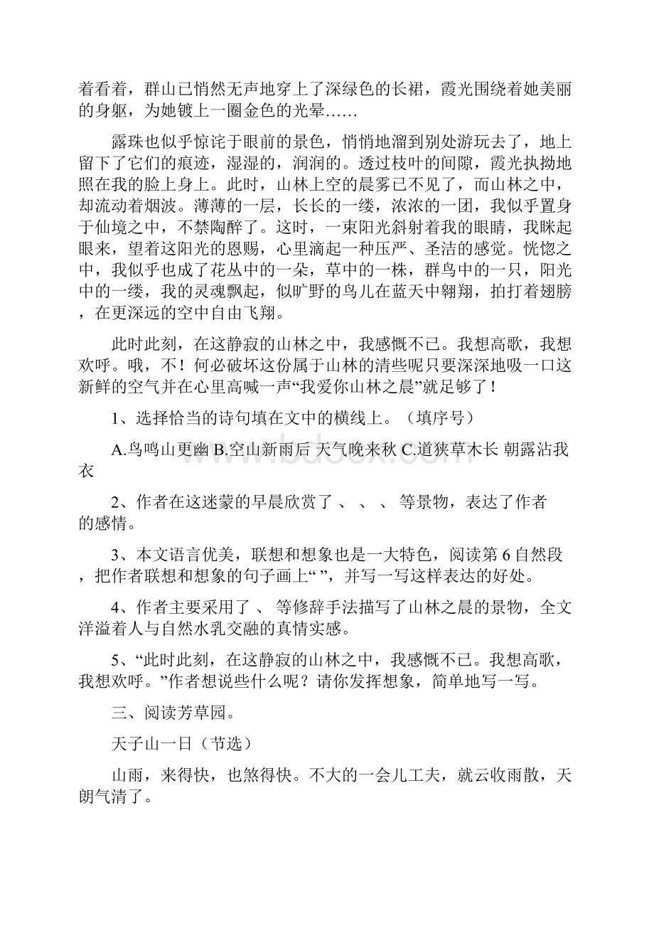 六年级上语文课外阅读专项训练含答案完整版.docx_第3页