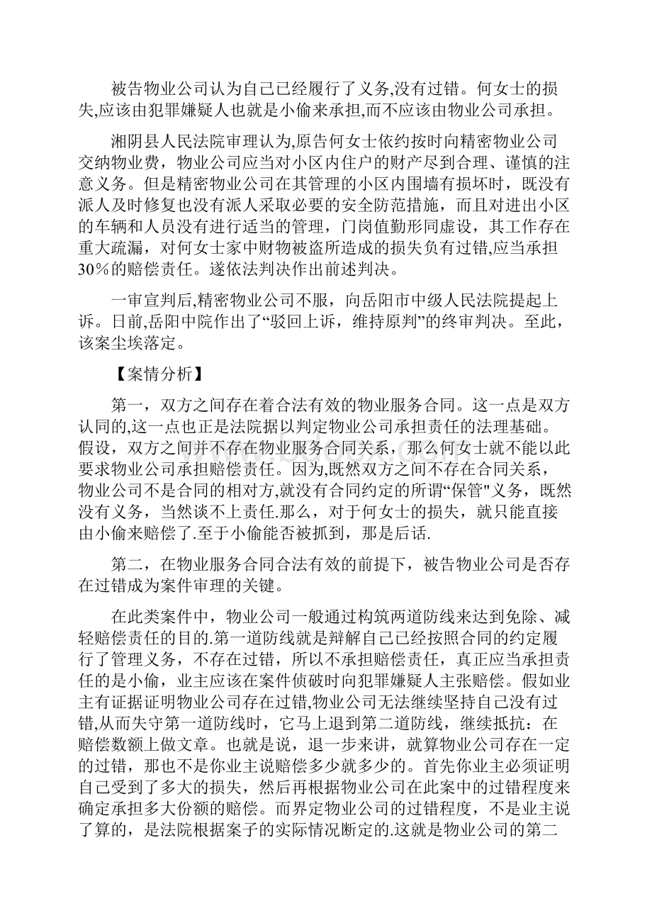 物业管理经典案例分析.docx_第2页